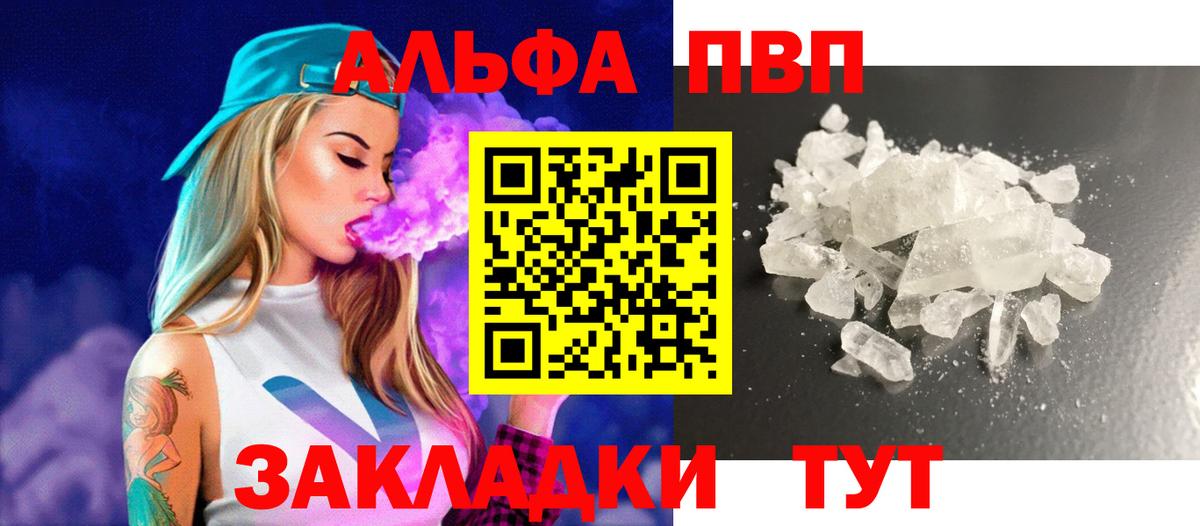 APVP крисы CK  Вход с VPN  A-PVP Соль  Славгород  Альфа ПВП кристаллы 