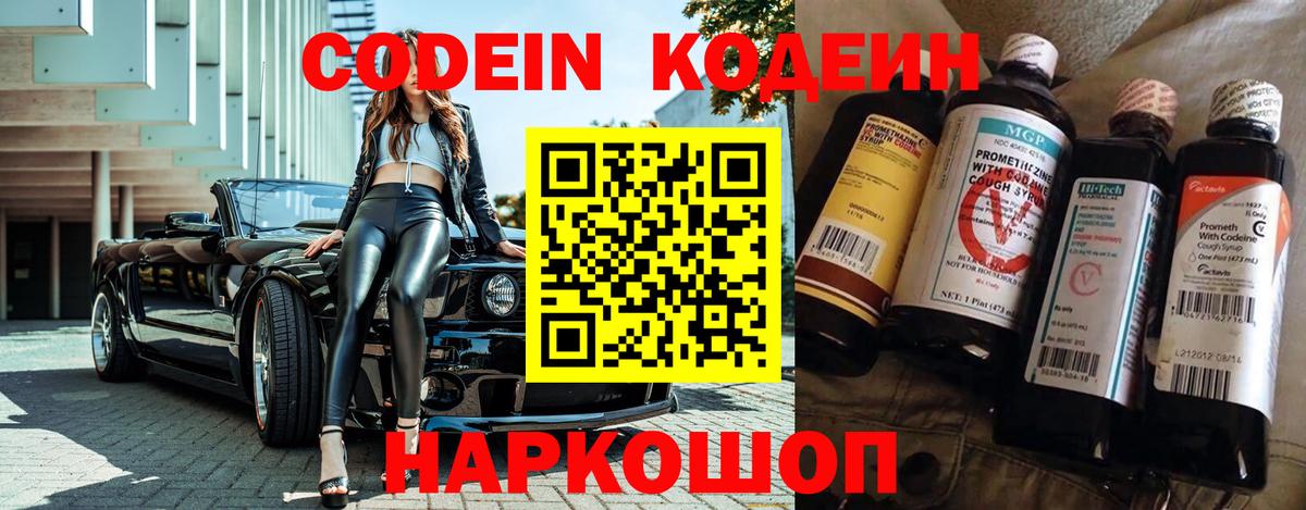 Кодеиновый сироп Lean Purple Drank Славгород
