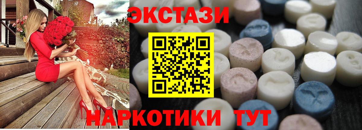 Ecstasy 300 mg  Экстази  ссылка на мегу зеркало  Славгород  Вход с VPN  Ecstasy 250 мг 