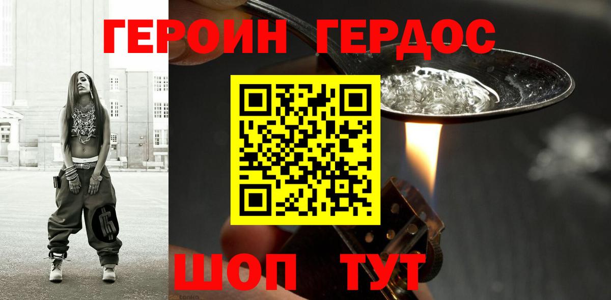 Славгород  ГЕРОИН афганец  Вход с VPN 