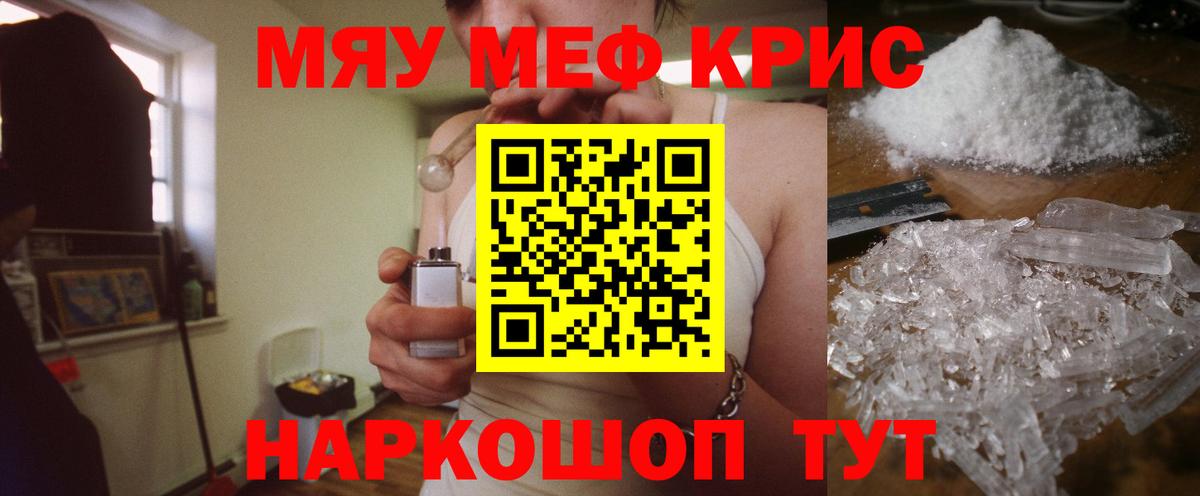Мефедрон  Славгород