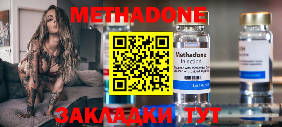 МЕТАДОН methadone  Вход с VPN  Славгород  мега ССЫЛКА  Метадон VHQ 